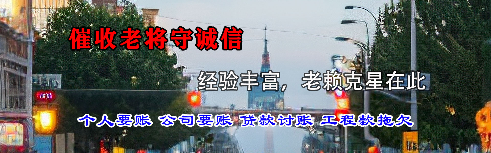 罗定清债公司