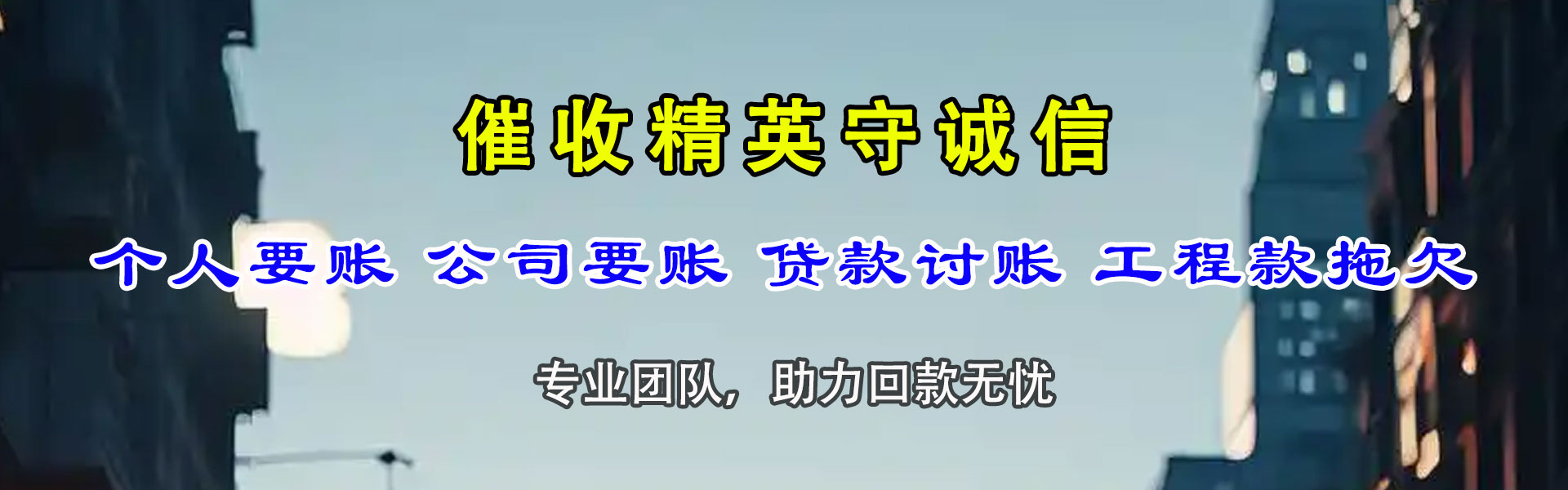 罗定清债公司